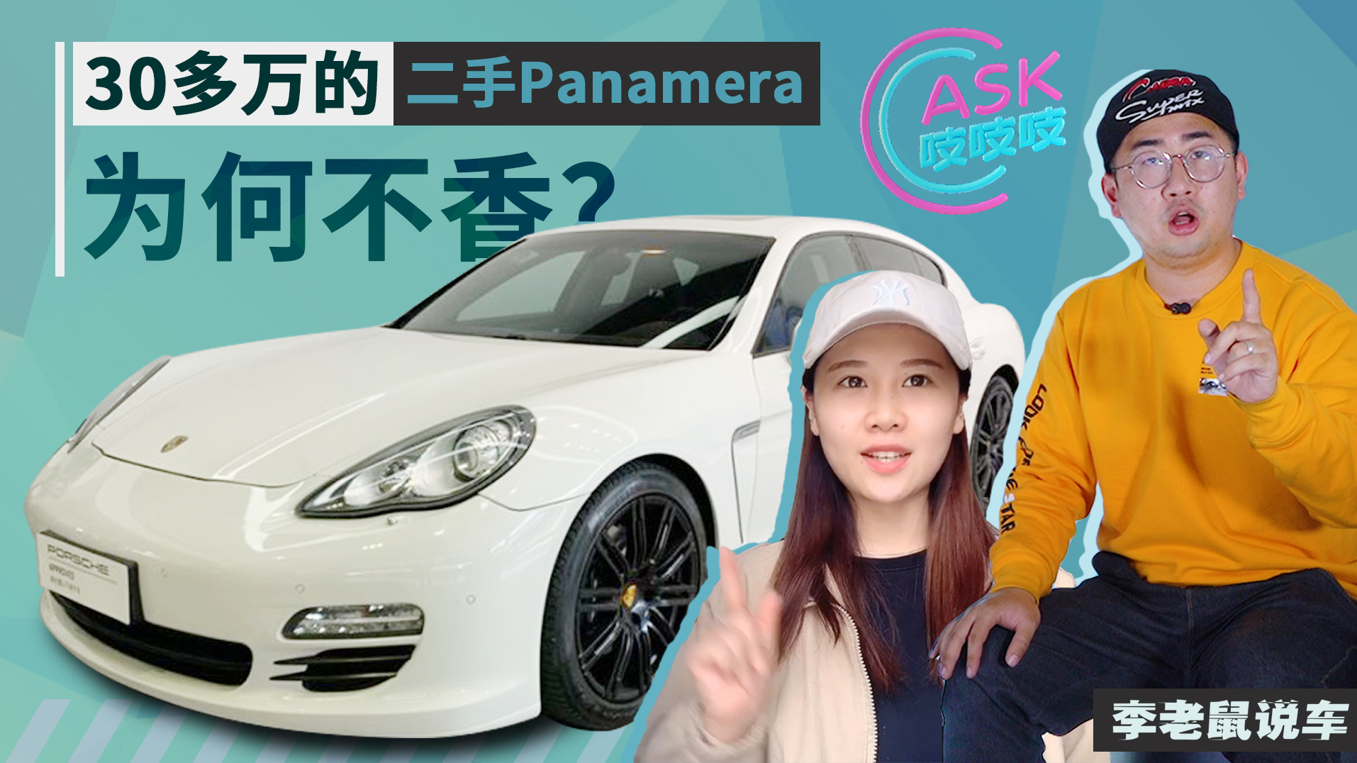 二手帕拉梅拉30万为何不香?老款轩逸竟没后防撞钢梁【李老鼠说车】